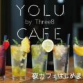 福井の夜はここで決まり！夜カフェ【YOLU CAFE by Three8】がNEW OPEN！